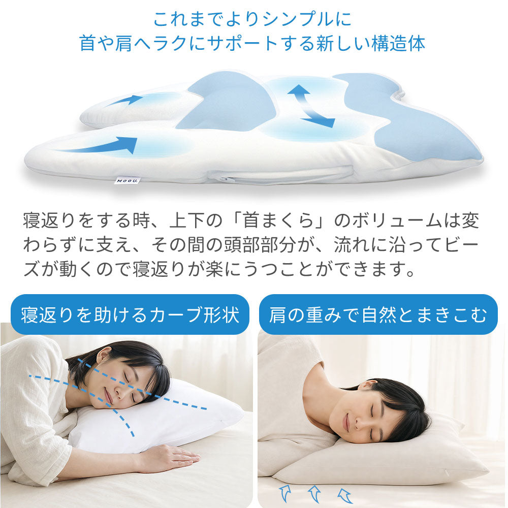 MOGU 肩が軽くなるまくら（ショルダーフロートピロー）