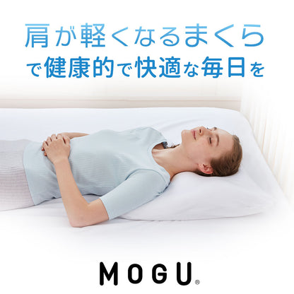 MOGU 肩が軽くなるまくら（ショルダーフロートピロー）