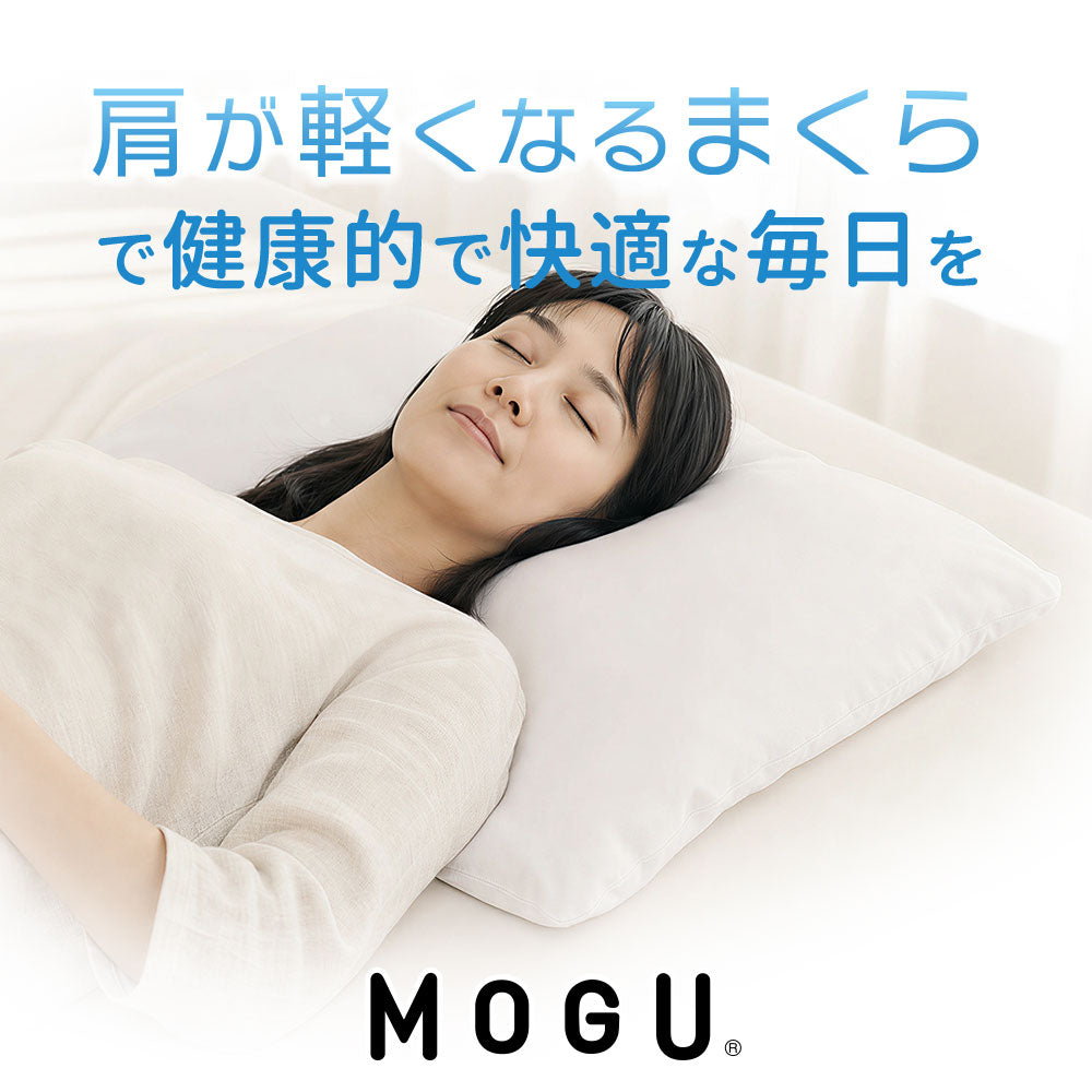 MOGU 肩が軽くなるまくら（ショルダーフロートピロー）
