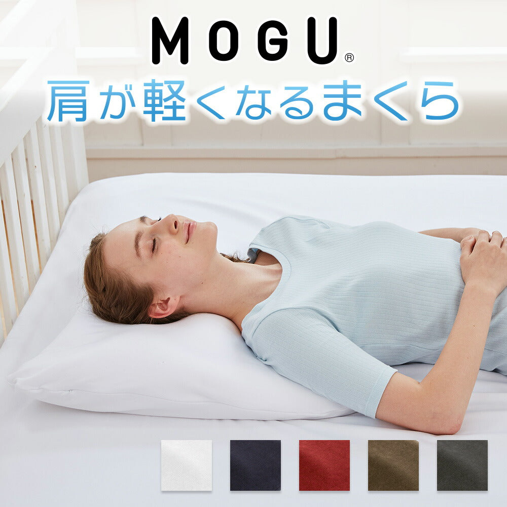 MOGU 肩が軽くなるまくら（ショルダーフロートピロー）