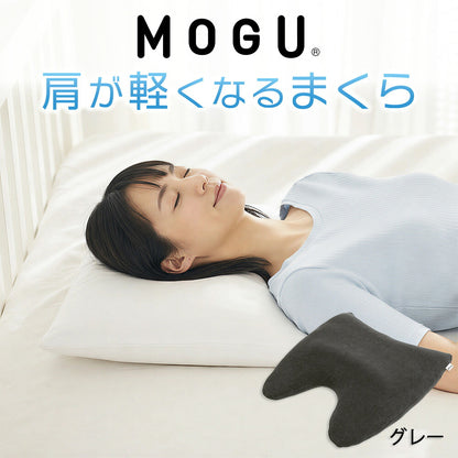 MOGU 肩が軽くなるまくら（ショルダーフロートピロー）