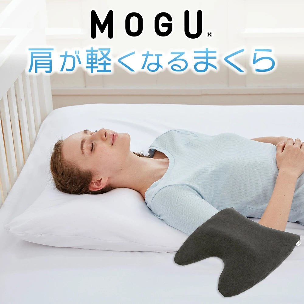 MOGU 肩が軽くなるまくら（ショルダーフロートピロー）