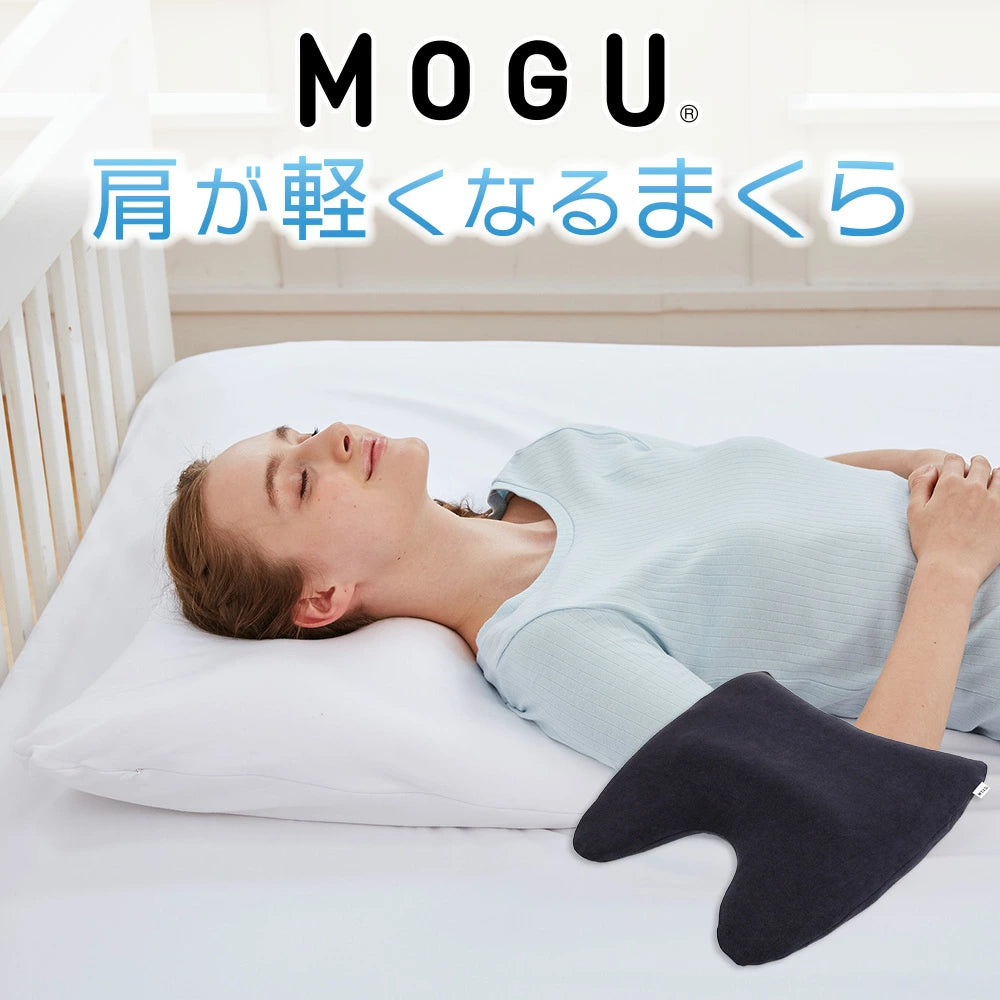 MOGU 肩が軽くなるまくら（ショルダーフロートピロー）