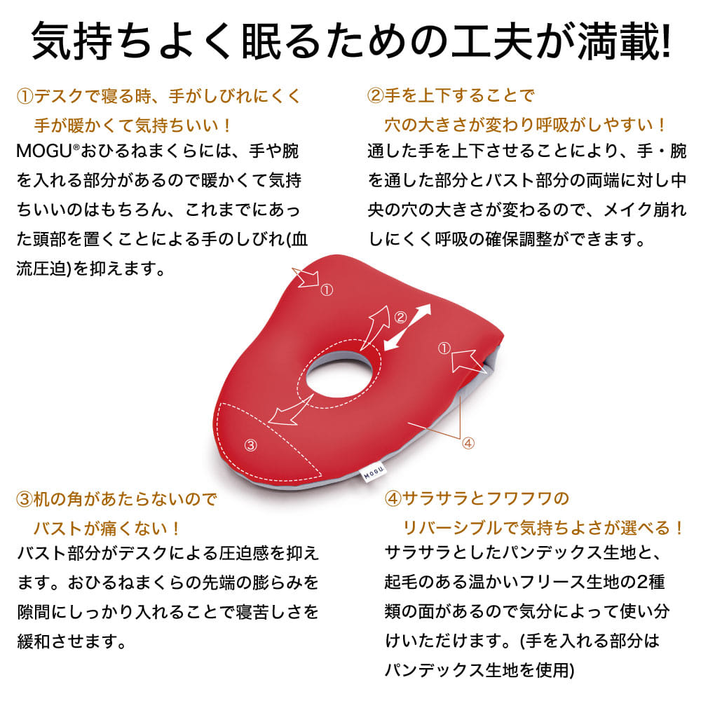 昼寝枕 MOGU おひるねまくら