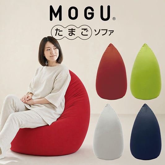 MOGU（モグ） たまごソファ