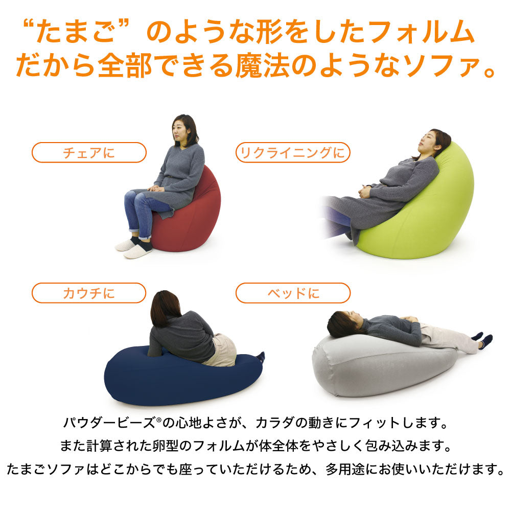 MOGU（モグ） たまごソファ – 枕と眠りのおやすみショップ！本店
