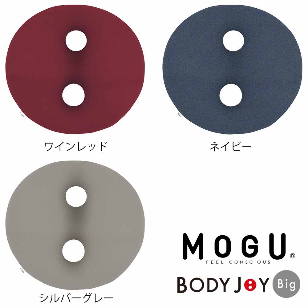 クッション MOGU（モグ） プレミアムボディジョイ・ビッグ 腰に