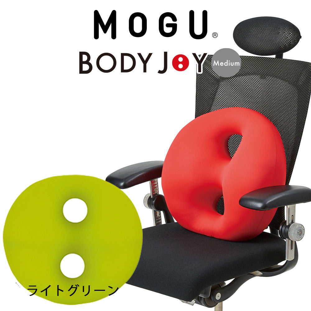 クッション MOGU（モグ） ボディジョイ・ミディアム