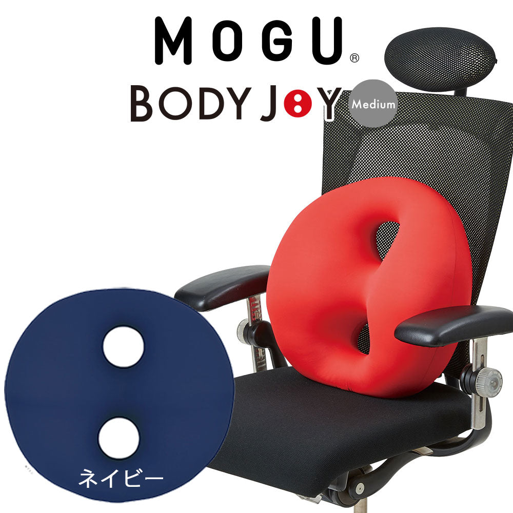 クッション MOGU（モグ） ボディジョイ・ミディアム