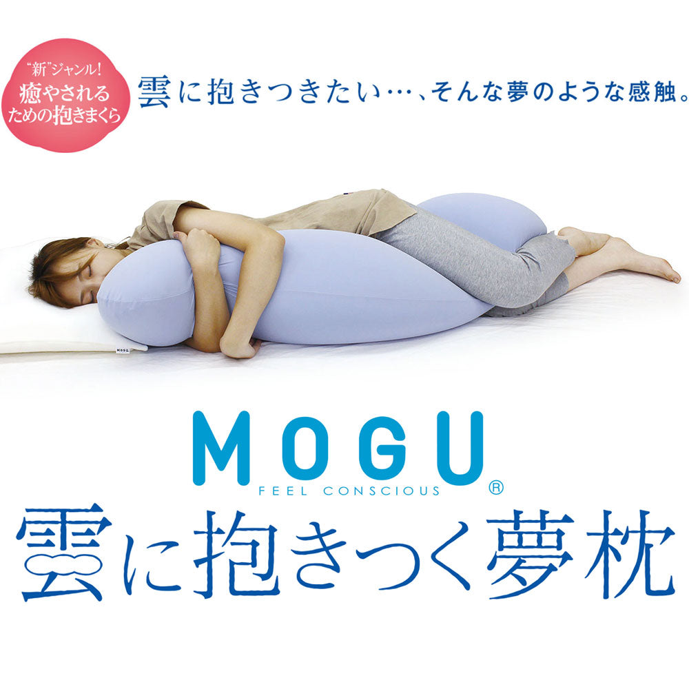 MOGU® 雲に抱きつく夢枕
