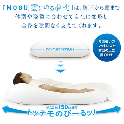 MOGU® 冷感MAX 雲にのる夢枕