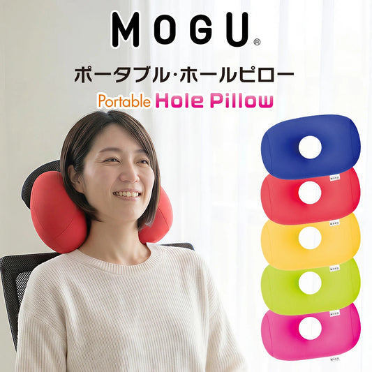 クッション MOGU（モグ）ポータブル ホールピロー