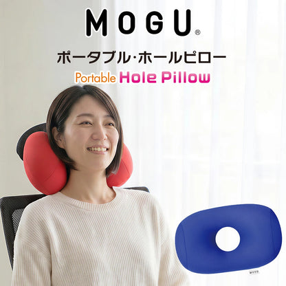 クッション MOGU（モグ）ポータブル ホールピロー
