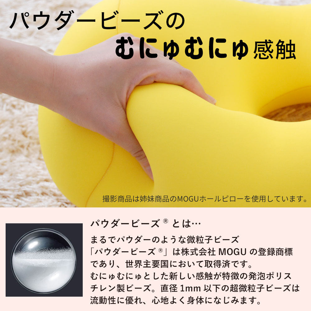 クッション MOGU（モグ）ポータブル ホールピロー
