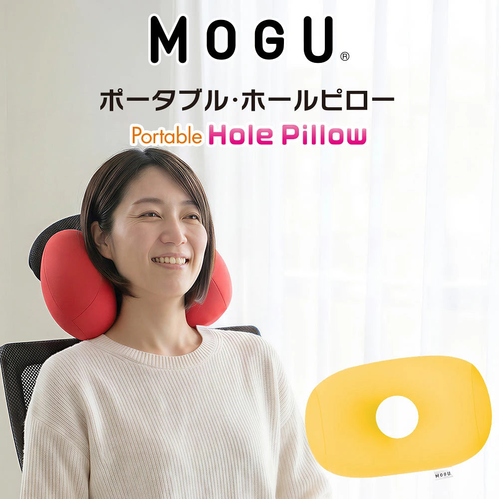 クッション MOGU（モグ）ポータブル ホールピロー