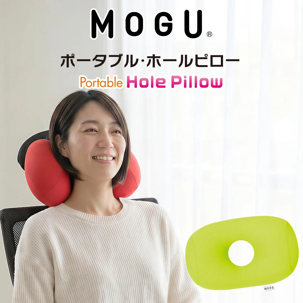 クッション MOGU（モグ）ポータブル ホールピロー – 枕と眠りの