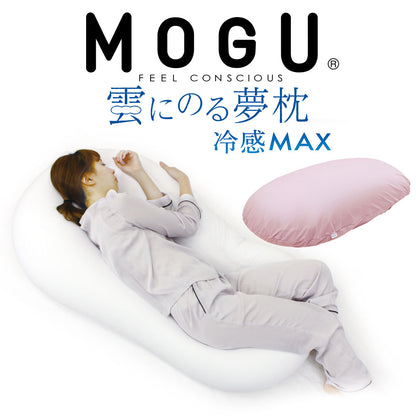 MOGU® 冷感MAX 雲にのる夢枕