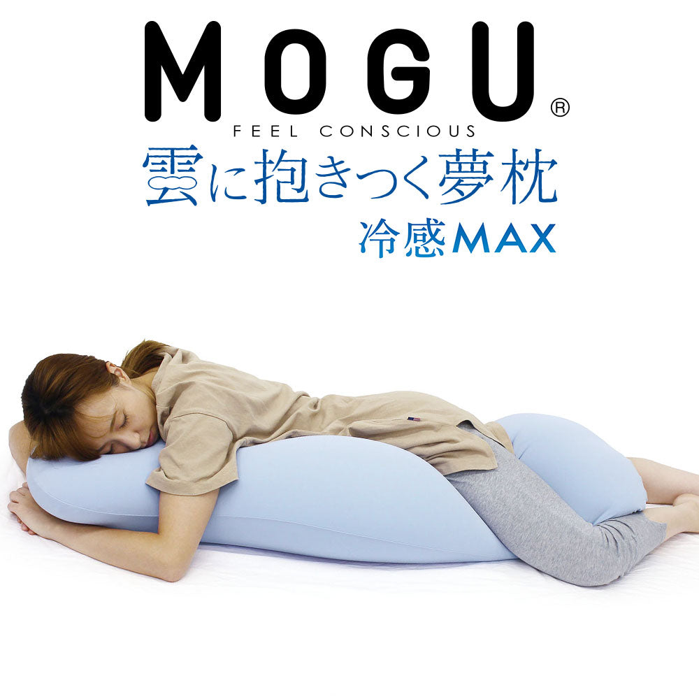 MOGU® 冷感MAX 雲に抱きつく夢枕 本体（カバー付） – 枕と眠りの