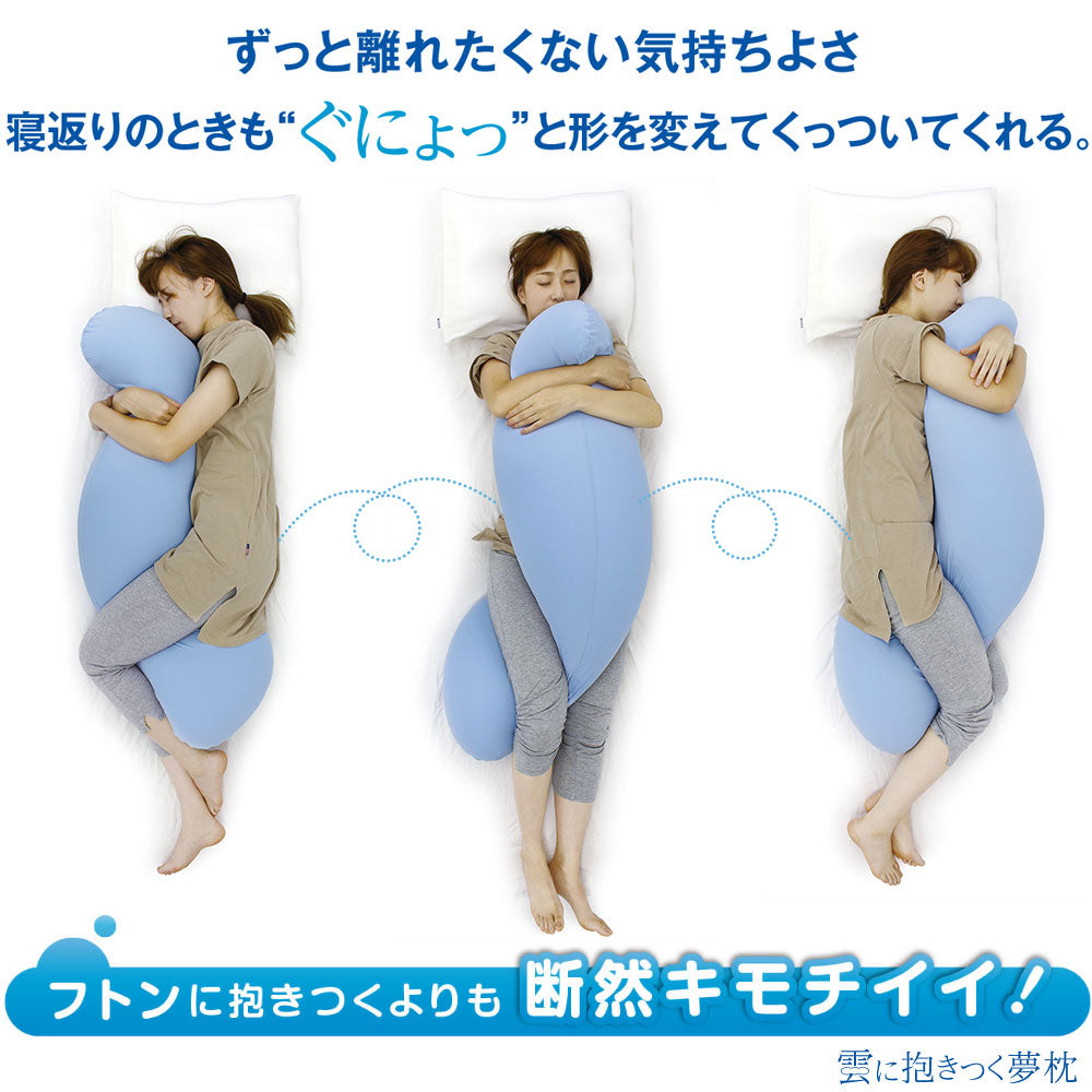 MOGU® 冷感MAX 雲に抱きつく夢枕 本体（カバー付） – 枕と眠りの 