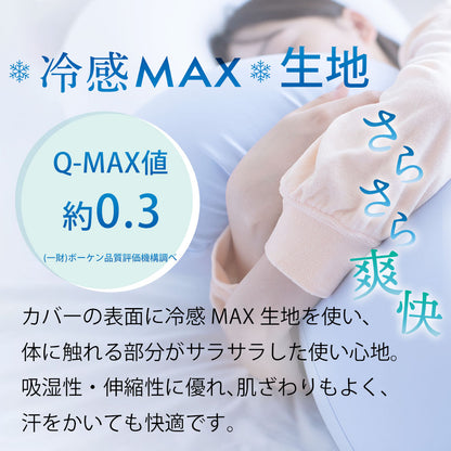 MOGU® 冷感MAX 雲にのる夢枕