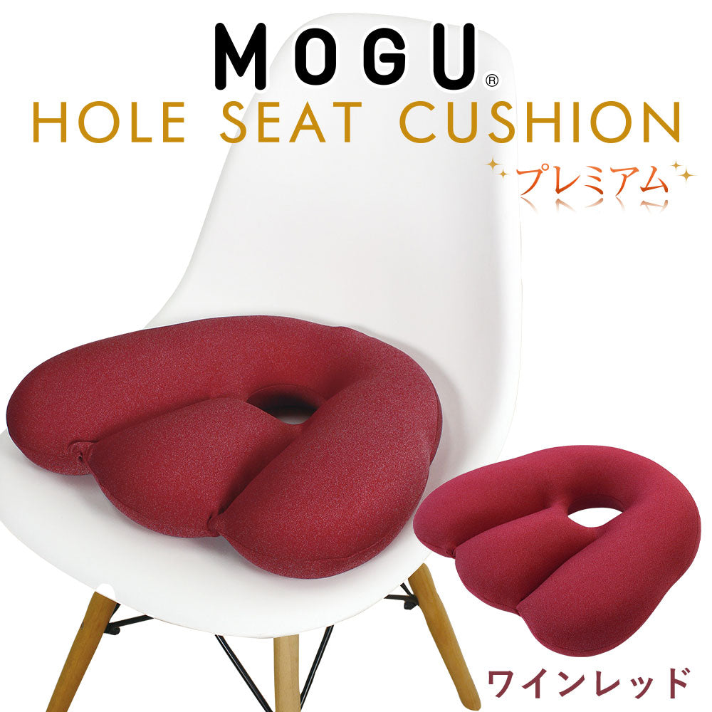 MOGU プレミアム ホールシートクッション