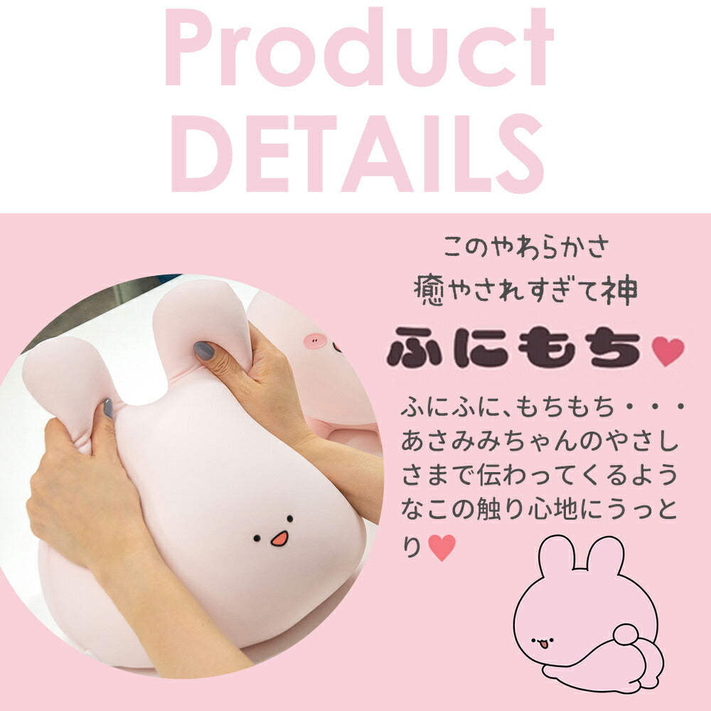 数量限定】MOGU ふにもち あさみみちゃん おしりまくら (専用バッグ付き) – 枕と眠りのおやすみショップ！本店