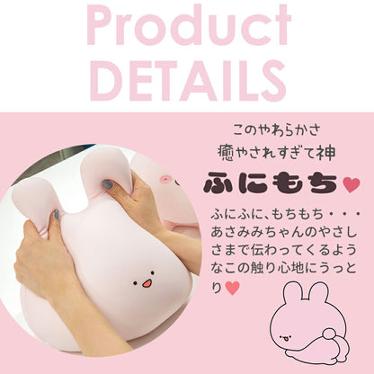 【数量限定】MOGU ふにもち あさみみちゃん おしりまくら (専用バッグ付き)