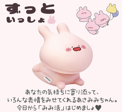 【数量限定】MOGU ふにもち あさみみちゃん おしりまくら (専用バッグ付き)