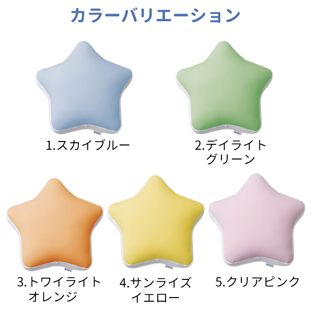 MOGU（モグ） フワフワ雲の星クッション – 枕と眠りのおやすみショップ