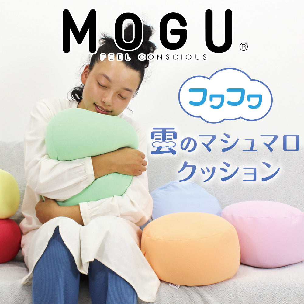MOGU（モグ） フワフワ雲の星クッション – 枕と眠りのおやすみショップ 