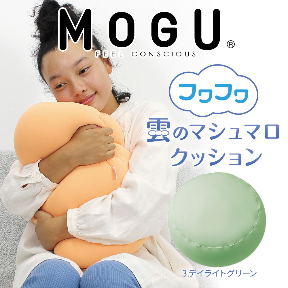 MOGU（モグ） フワフワ雲のマシュマロクッション