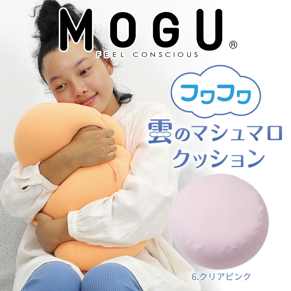 MOGU（モグ） フワフワ雲のマシュマロクッション – 枕と眠りのおやすみ
