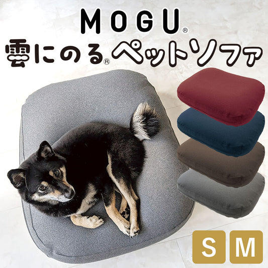 MOGU 雲にのるペットソファ スクエア