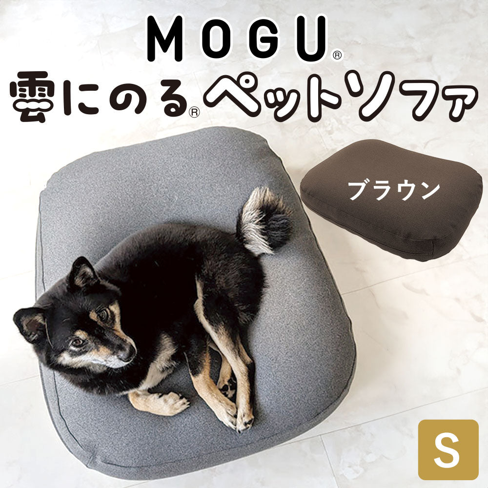 MOGU 雲にのるペットソファ スクエア (防水カバー 付き) – 枕と眠りの
