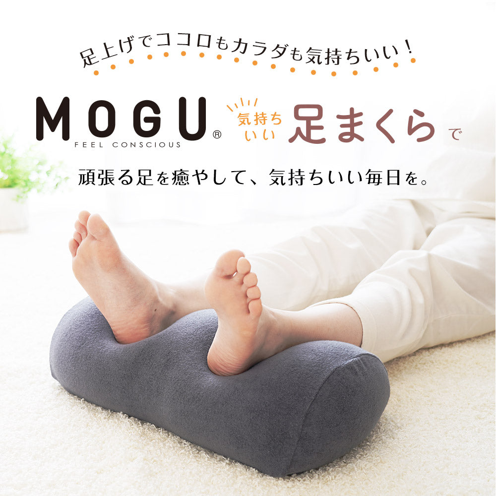 MOGU 気持ちいい足まくら