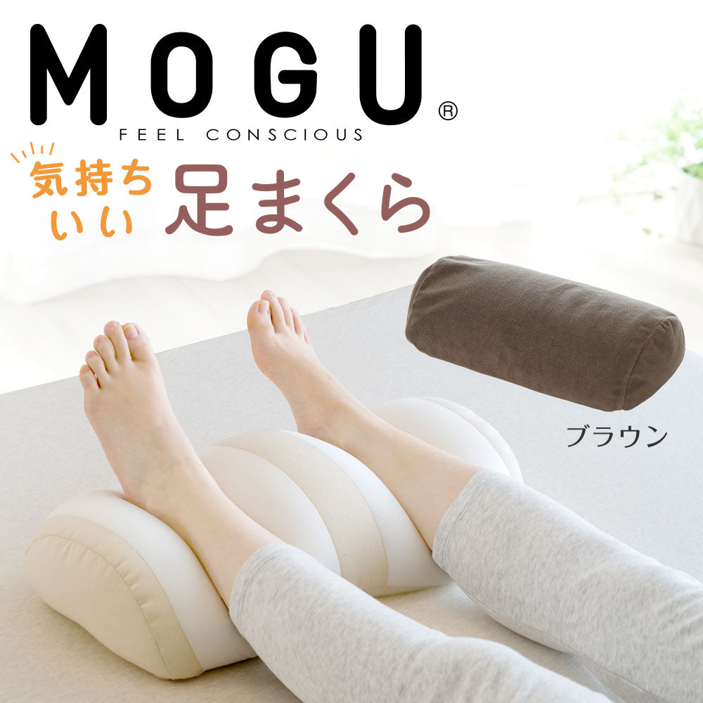 MOGU 気持ちいい足まくら – 枕と眠りのおやすみショップ！本店