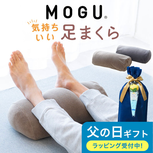 MOGU 気持ちいい足まくら