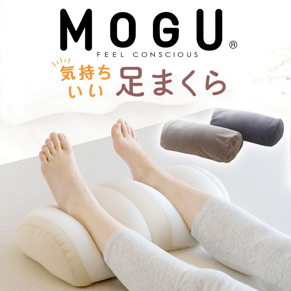 MOGU 気持ちいい 足まくら
