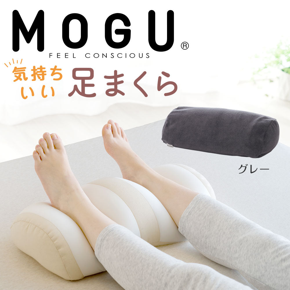 MOGU 気持ちいい足まくら