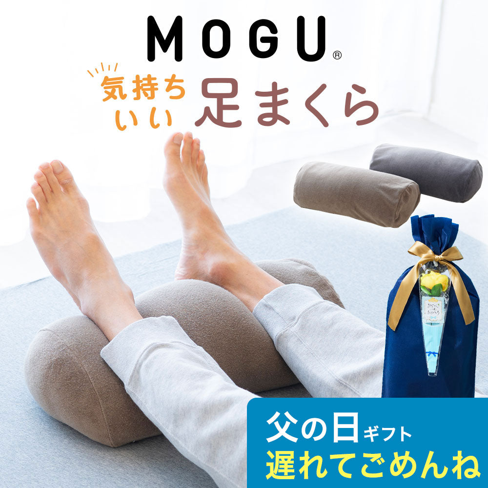 MOGU 気持ちいい足まくら