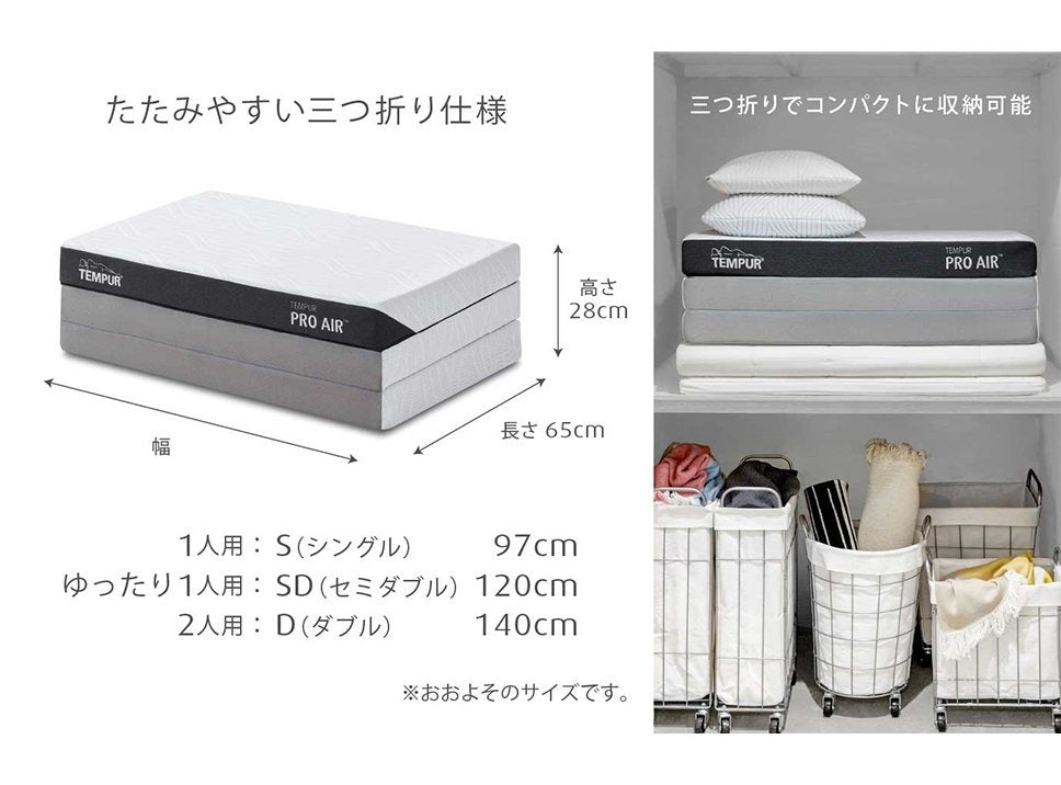 テンピュール プロ エア フトン 折りたたみマットレス 三つ折り