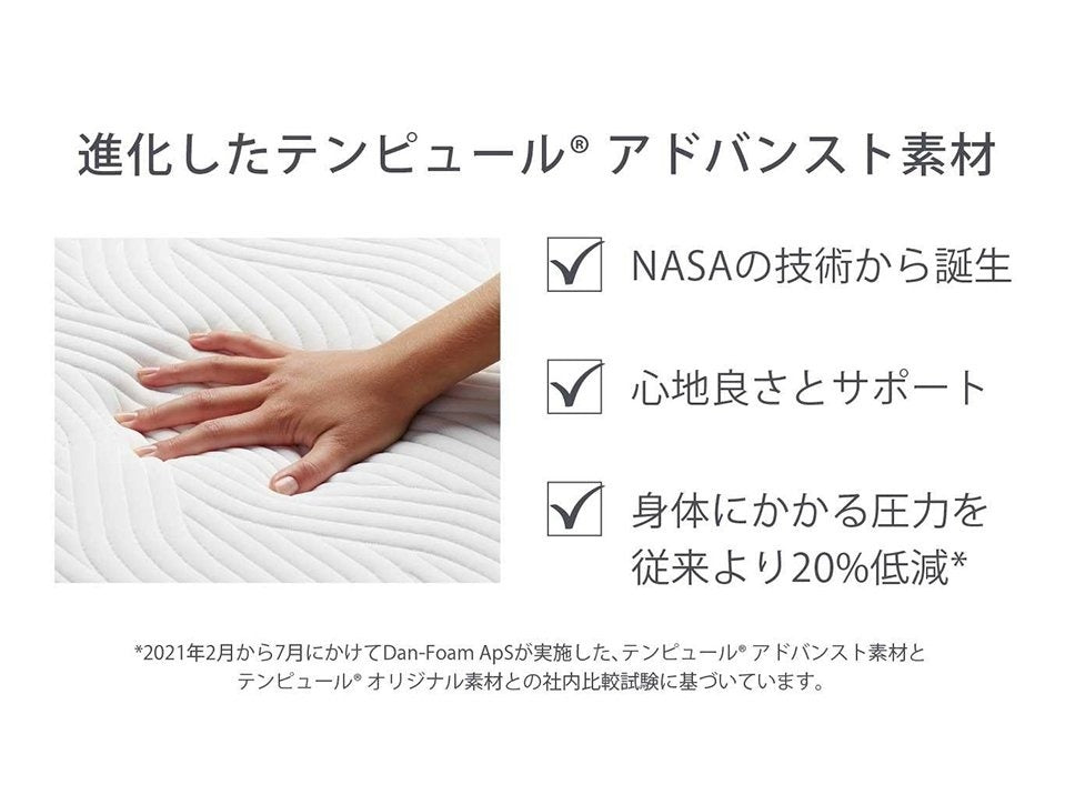 テンピュール プロ マットレス｜TEMPUR Pro – 枕と眠りのおやすみ