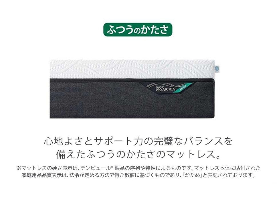 TEMPUR PRO AIR PLUS シングルマットレス テンピュール 札幌市白石区 テンピュール プロ エア プラス マットレス｜TEMPUR Pro Air Plus – 枕