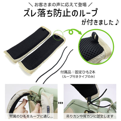 ジェルトロン ランドセル用ショルダーパッド（ズレ防止のループ付き）