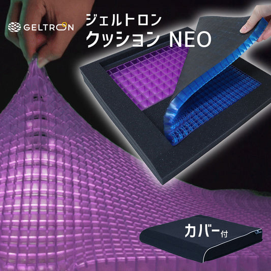 ジェルトロン クッション NEO（ネオ）