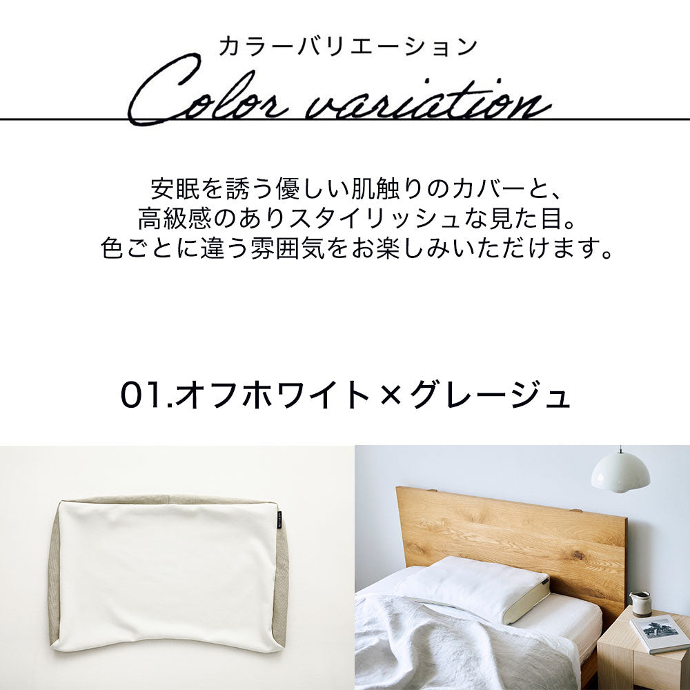 THE PILLOW Cover（43×63cm）（ザピロー カバー） – 枕と眠りの