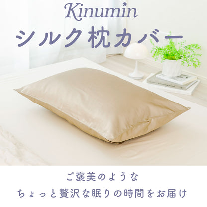 Kinumin（キヌミン） シルク 枕カバー