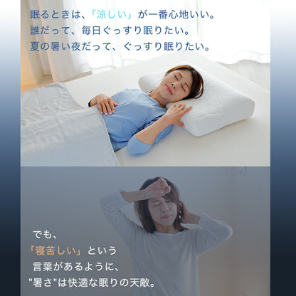 夏の夜も涼しく眠れる枕【レンタル専用】