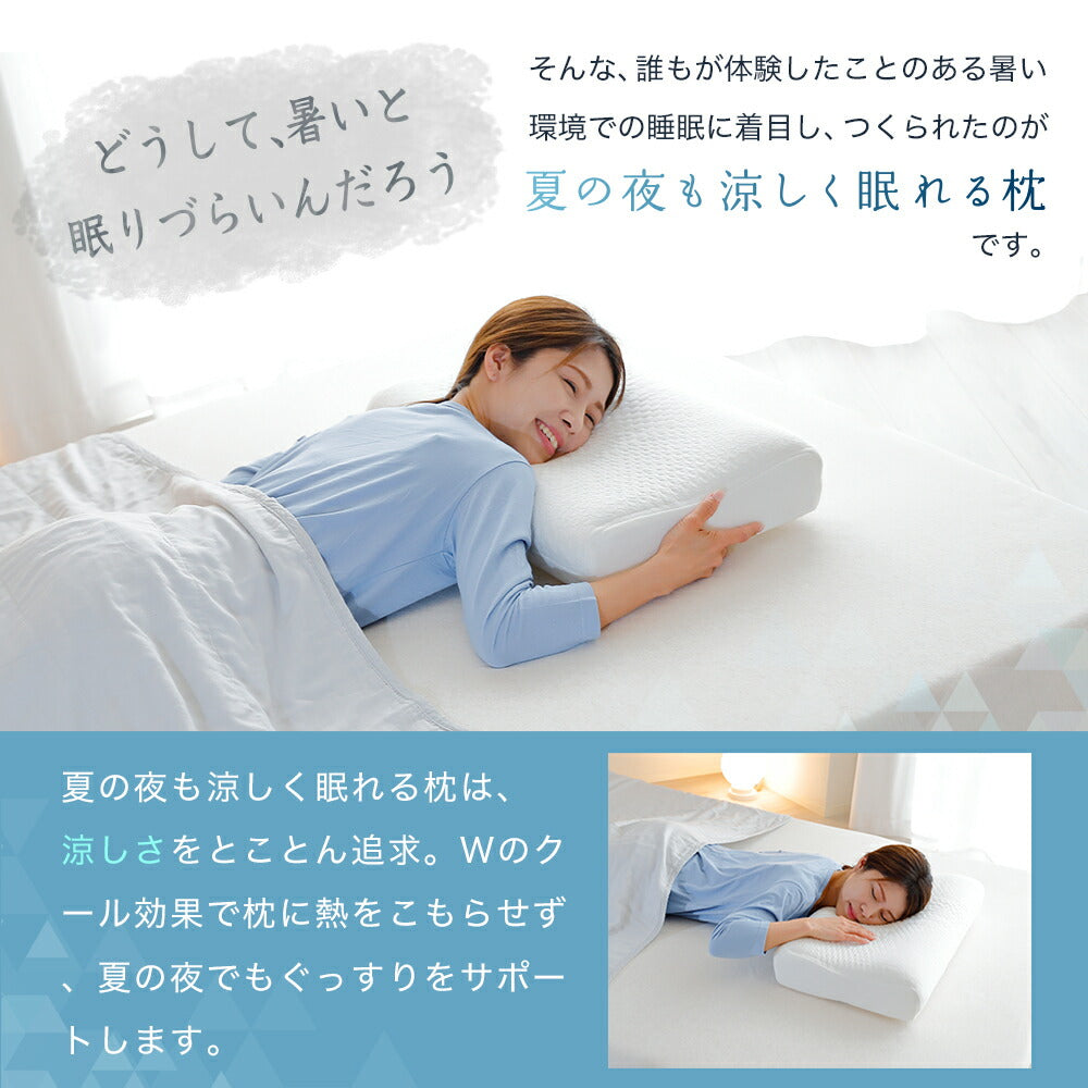 夏の夜も涼しく眠れる枕【レンタル専用】