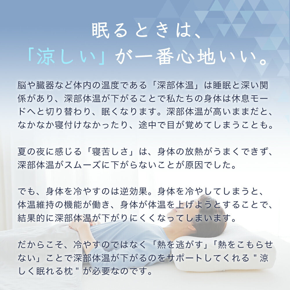 夏の夜も涼しく眠れる枕